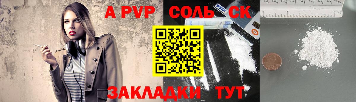 A-PVP Соль  Вход с VPN  Красногорск  Alfa_PVP Crystall 