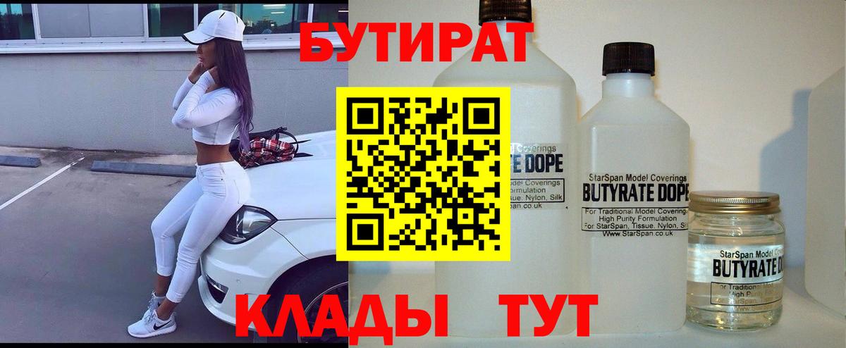 Бутират бутик  Вход с VPN  Красногорск 