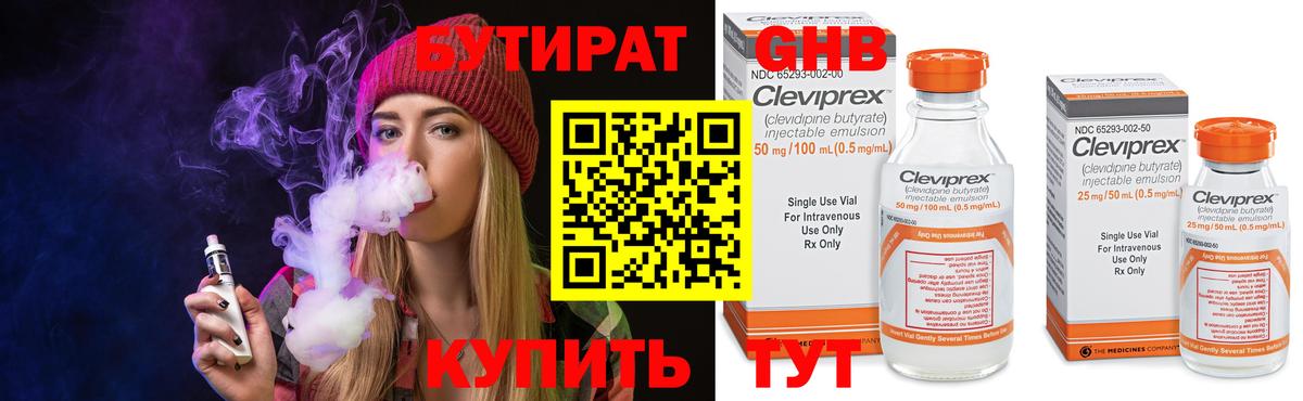 Бутират жидкий экстази Красногорск