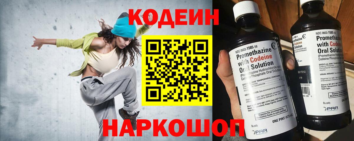 Кодеин Purple Drank  Codein напиток Lean (лин)  Вход с VPN  Красногорск 