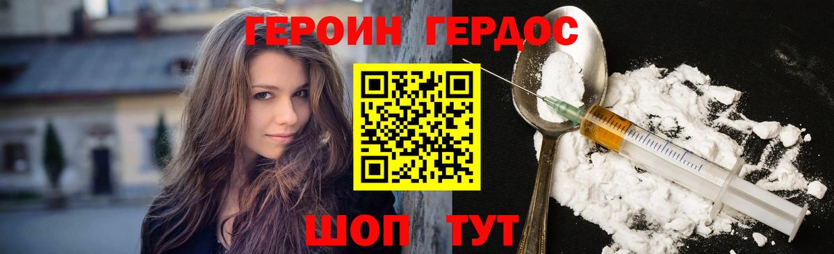 ГЕРОИН афганец Красногорск