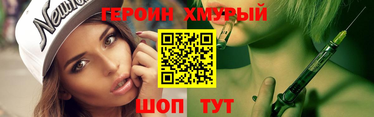 Красногорск  Героин хмурый  Героин  Вход с VPN 