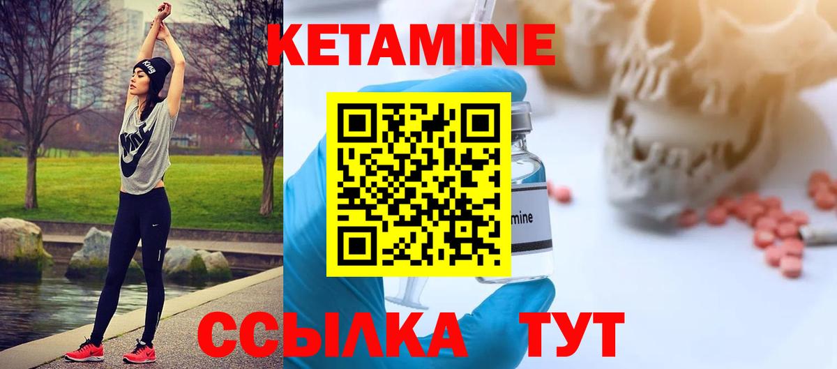 Кетамин VHQ Красногорск