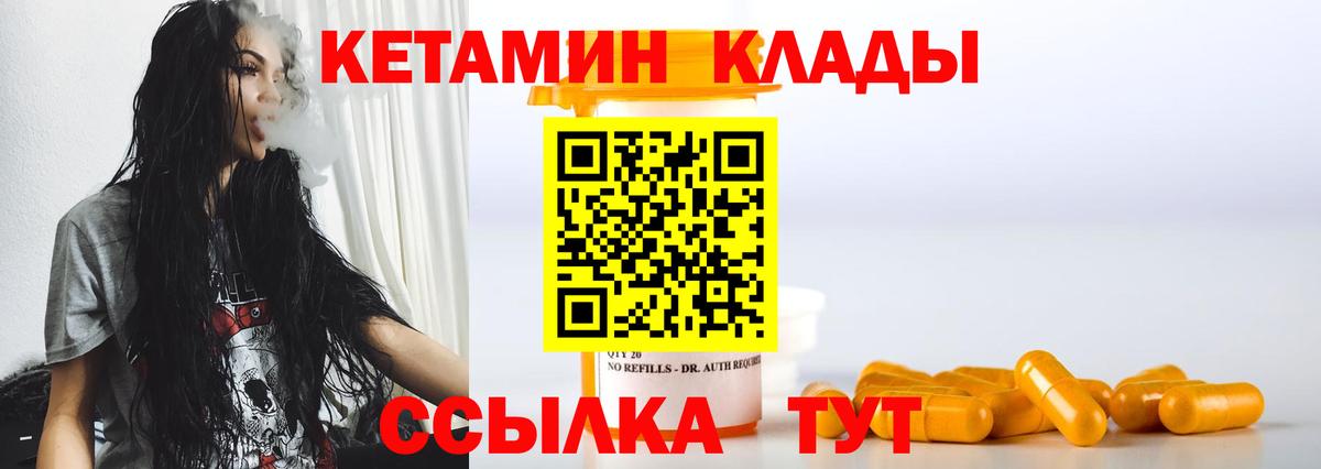 Кетамин VHQ  Кетамин ketamine  Красногорск  Вход с VPN 