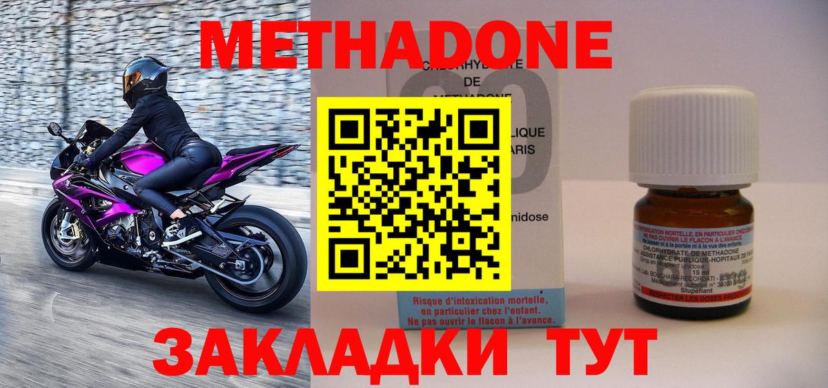 Метадон methadone Красногорск