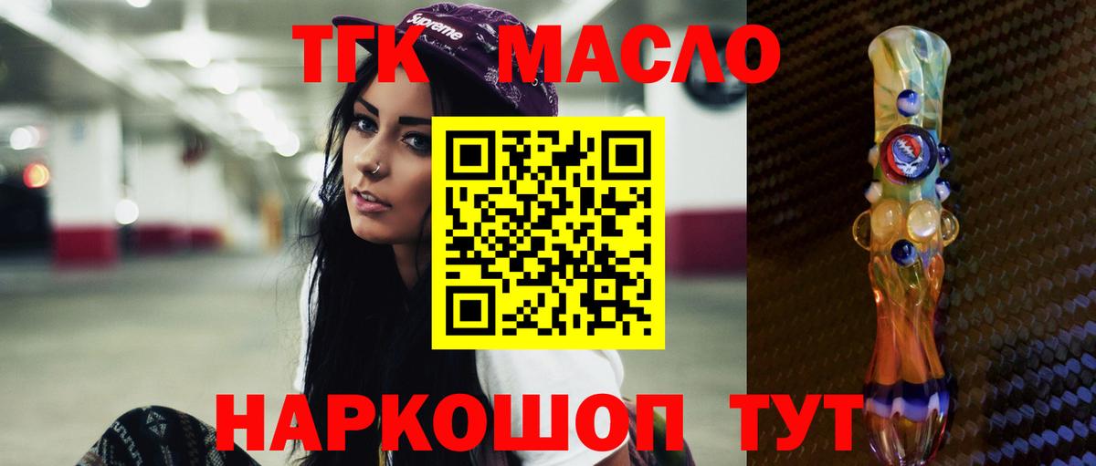 Дистиллят ТГК THC oil Красногорск
